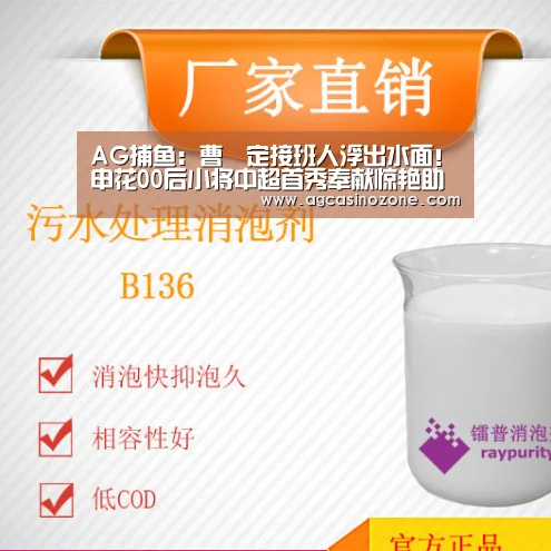 AG捕鱼:曹赟定接班人浮出水面!申花00后小将中超首秀奉献惊艳助攻(图2) AG综合