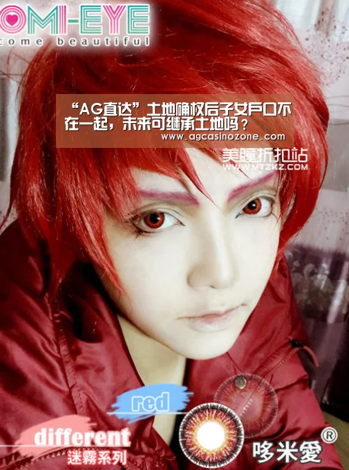 “AG直达”土地确权后子女户口不在一起,未来可继承土地吗?(图3) AG综合